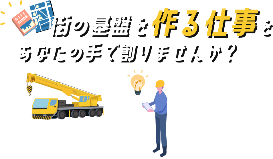 街の基盤を作る一生のモノをあなたの手で創りませんか？ HEKINAN CRANE LLC